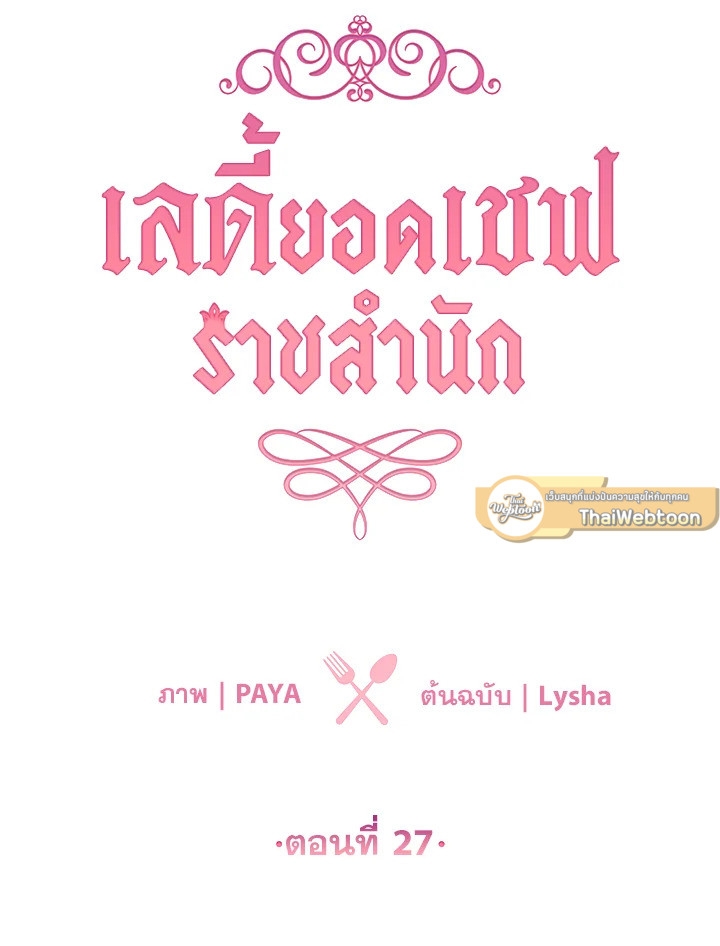 The Young Lady Is a Royal Chef 27 06